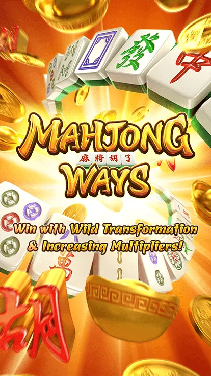 Mahjong Ways สล็อตแตกง่าย